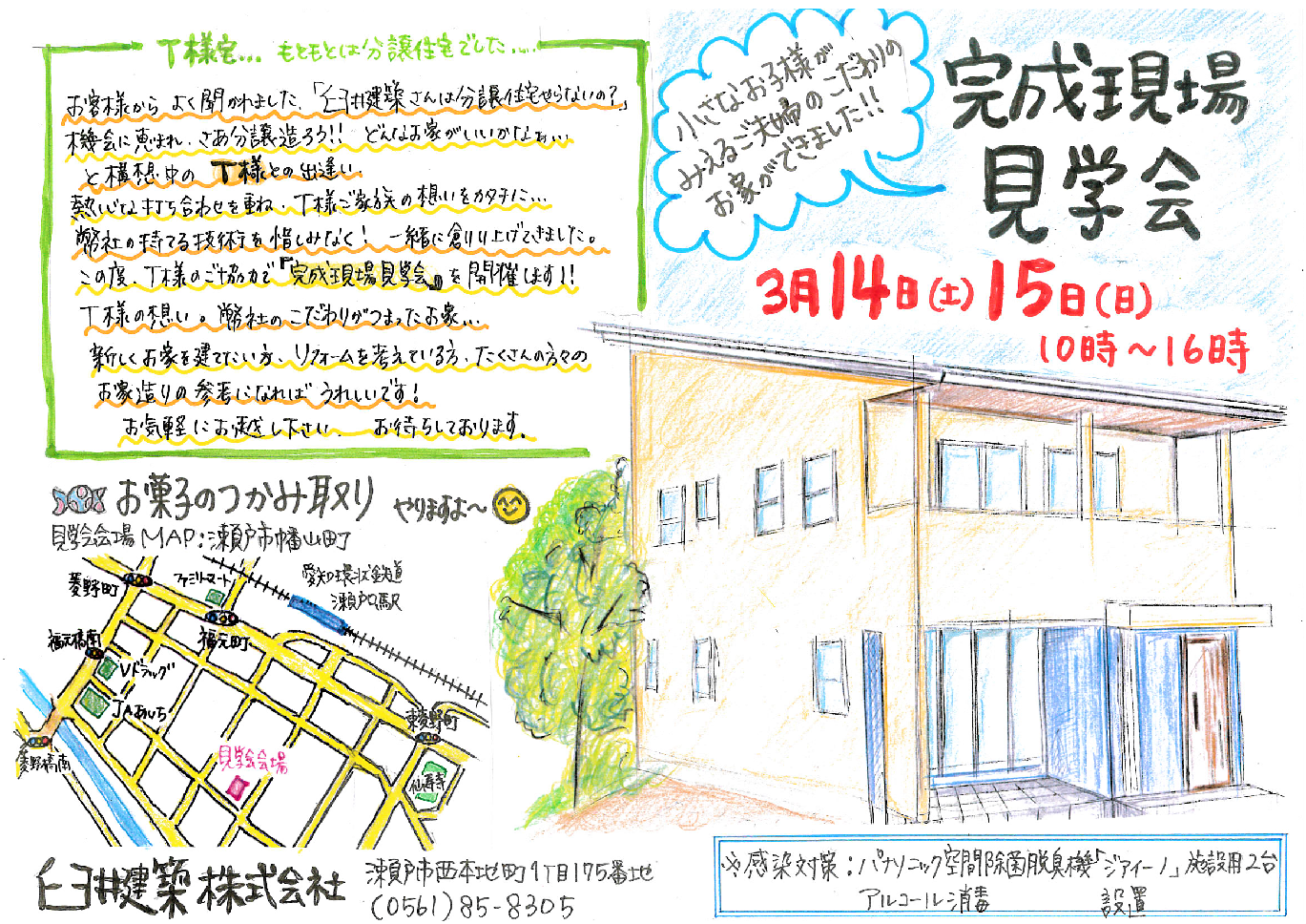 ３月14・15日<br>見学会終了致しました。<br>お越し頂いたお客様ありがとうございました