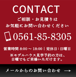 ご相談・お見積りはお気軽にお問い合わせください