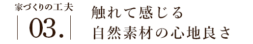 触れて感じる