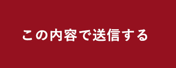 入力画面に戻る